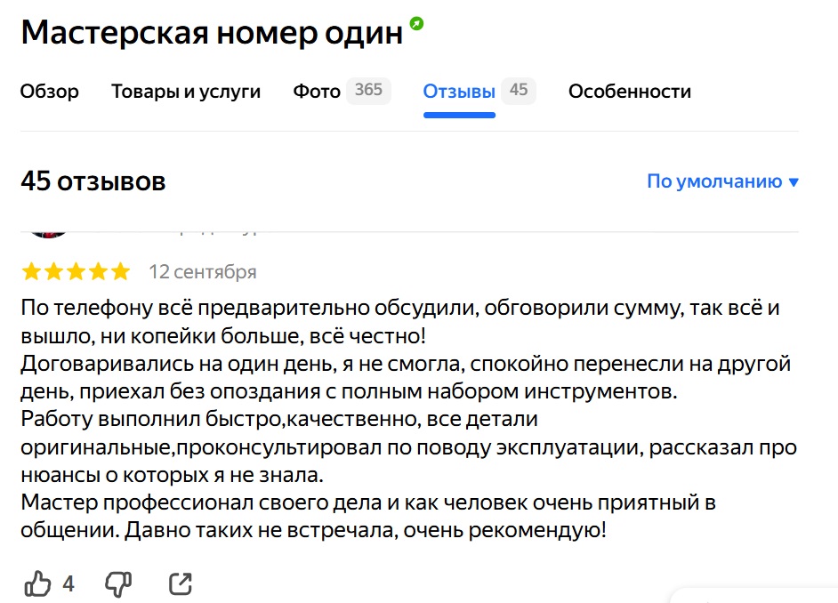 Отзыв на услугу