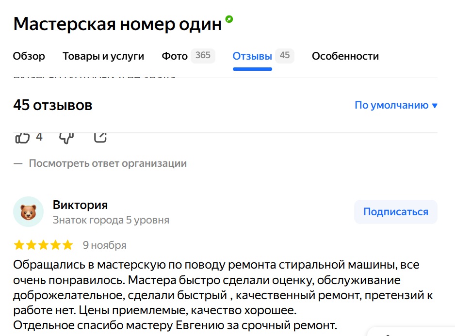 Отзыв на услугу