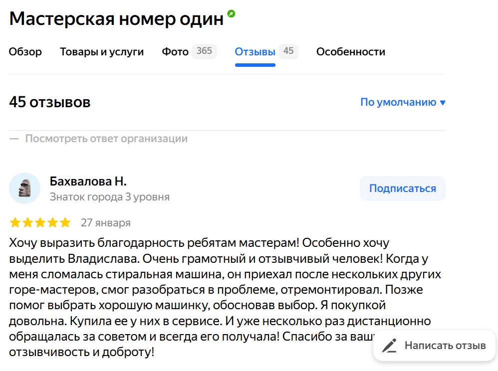 Отзыв на услугу